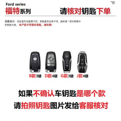 猛速 14-福特福克斯钥匙套蒙迪欧福睿斯锐界L锐际探险者翼博翼搏金牛座