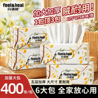芬语荷 鸟语花香系列大包抽纸巾大尺寸400张质餐巾纸面巾纸家用卫生抽纸 大尺寸 5层 400张*6包