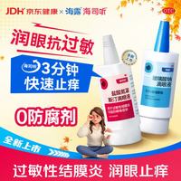 海露 玻璃酸钠滴眼液0.1%*10ml*1盒+海露 海司听 盐酸氮䓬斯汀滴眼液0.05%*10ml*1盒