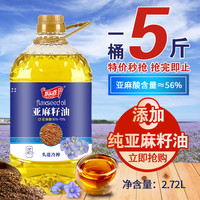 Cook moral 非转基因冷榨亚麻籽油2.72L(5斤装）一级纯正食用油家用适用