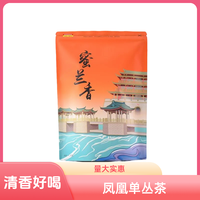 凤凰单丛茶-蜜兰香口粮茶500g 清甜爽口量大好喝便宜实惠