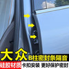 大众汽车专用升级B柱密封条汽车隔音条通用降噪防尘密封条B柱密封