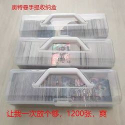 曲瑞 奥特曼卡片收纳盒透明防尘手提收纳箱密封防氧化动漫卡片收藏盒子