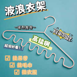 多功能挂衣架吊带领带内衣收纳衣架波浪衣架