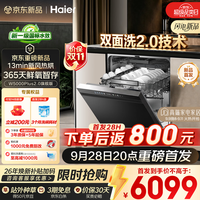 海尔 W5000plus2.0旗舰版新国标水效163升22套升级热烘UV消毒双面洗2.0