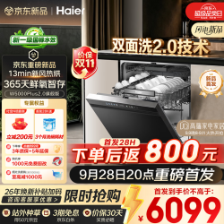 海尔 W5000plus2.0旗舰版新国标水效163升22套升级热烘UV消毒双面洗2.0