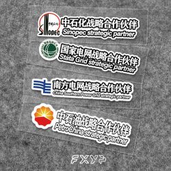 电动车汽车贴纸电网中石化中石油战略合作伙伴新能源防水反光车贴