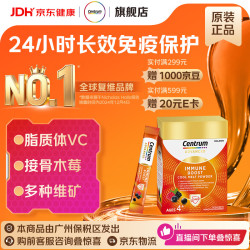 善存 儿童免疫粉多维闪溶粉30条/盒 特添接骨木莓 补充VD 锌等多种维矿 30条*1盒
