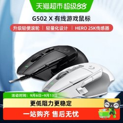 罗技 G502 X 有线鼠标 25600DPI