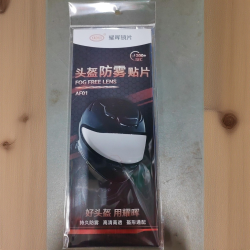 耀辉防雾贴全盔半盔镜片通用四季全盔四分之三盔冬天下雨天防雾贴
