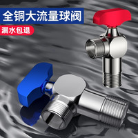 球阀三角阀精铜大流量全开燃气热水器专用冷热水开关4分通用家用