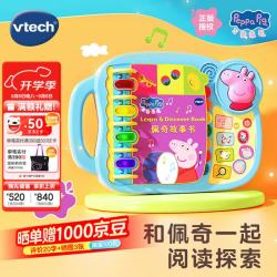vtech 儿童玩具小猪佩奇系列故事书    摇摇乐字母巴士早教