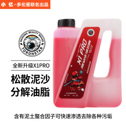 小亿 X1PRO泥沙预洗液汽车洗车液水蜡高泡沫清洗剂强力去污蜡2L装