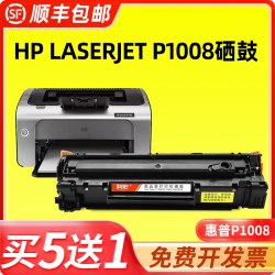 惠普P1008硒鼓 适用hp laserjet p1008 打印机墨盒易加粉晒鼓碳粉