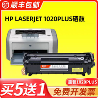 惠普2612硒鼓 适用hp laserjet 1020plus打印机墨盒易加粉晒鼓