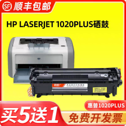 惠普2612硒鼓 适用hp laserjet 1020plus打印机墨盒易加粉晒鼓
