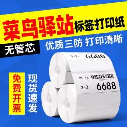菜鸟驿站标签打印纸60*40 快递入库热敏纸取件码不干胶标签纸优质
