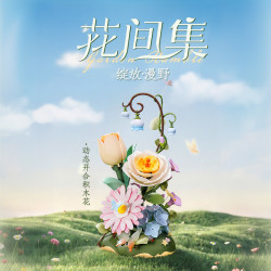库摩 动态积木花束手工DIY拼装摆件永生花生日礼物送女生女朋友闺蜜