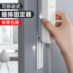 免打孔自粘排插固定器免钉插排挂墙收纳器走线贴可移动插线板家用