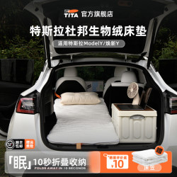 tita 适用特斯拉焕新版ModelY折叠床垫专用后备箱睡垫汽车后排车载