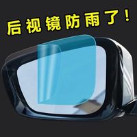 专颖 汽车后视镜防雨贴膜反光镜子倒车镜防水贴防雾膜车用神器全屏倒视