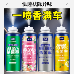 车内除味杀菌除异味消毒清香空气净化剂除异味除臭杀菌喷雾神器