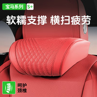 适用宝马头枕火山红车用护颈枕腰靠3系5系X1X3X5/i3汽车靠枕颈枕