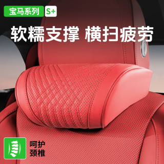 适用宝马头枕火山红车用护颈枕腰靠3系5系X1X3X5/i3汽车靠枕颈枕