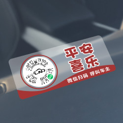 汽车二维码挪车号码牌国风潮流扫码保护隐私临时停车牌静电贴泰鹿
