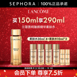 兰蔻 菁纯臻颜精华柔肤水 保湿补水-感恩礼遇 买150ml享290ml