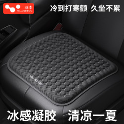 HELLOLEIBOO 汽车坐垫夏季凝胶凉垫单片四季通用通风屁屁垫