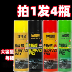 坤博硕 汽车表板蜡仪表盘蜡内饰蜡真皮座椅塑料件保养护理上光翻新修复