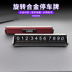 纳斯里 挪车电话牌临时停车牌手机号码牌铝合金车载停靠牌汽车用品