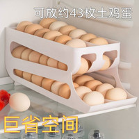 辛丛 滚动鸡蛋收纳盒冰箱用双排放鸡蛋盒装鸡蛋架托专用用券好物推荐