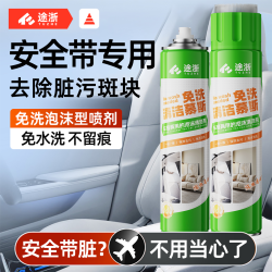 途浙汽车内饰清洗剂去污小白鞋干洗剂多功能泡沫清洁洗剂去除污渍