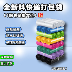 全新料快递打包袋防水物流专用彩色加厚塑料包装袋子厂家定制批发