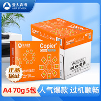 亚太森博 拷贝可乐A4纸A4打印纸a4书写复印纸白纸多功能草稿纸包邮