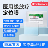 淳束 淳朿医用放疗定位膜组织补偿物自粘式放射治疗BOLUS医疗保护膜 30*30cm厚0.5cm
