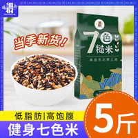 邹有才 健身七色米新米低脂杂粮饭粗粮主食五色糙米新米组合新米