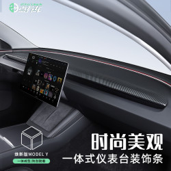特友之家 23点养车适用于焕新版Model3/Y仪表台盖装饰条碳纤纹中控保护面板