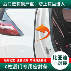 比亚迪车门密封条海鸥海豚B柱宋Pro元UP秦plus海豹06汉唐降噪隔音