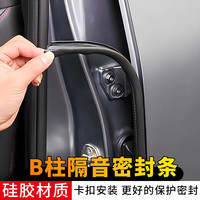 达愿 汽车密封条车门缝防尘隔音条钢带B柱卡槽防撞封条粘贴车用橡胶条
