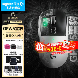 罗技 GPW5雪豹优惠来袭1349即可带回家