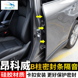 适用别克昂科威plus昂科拉英朗威朗君威车门B柱密封条卡槽式密封