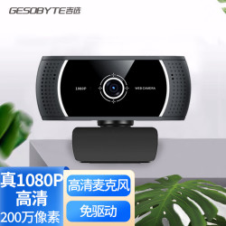 吉选 1080P高清 电脑摄像头 麦克风