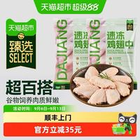 88VIP：天猫超市 大江 速冻鸡翅中 1kgx2袋