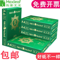 优翼 包邮A3图画纸A4复印纸打印白纸70g全木a4打印用纸A3/A5办公用纸