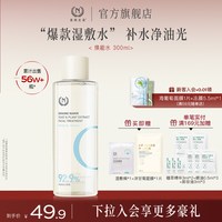 自然之名 酵母水补水喷雾保湿爽肤水化妆水面部湿敷焕能水官方正品