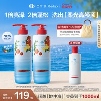 Off & Relax OffRelax空气蓬蓬洗护套装460ml*2 控油蓬松地中海限定