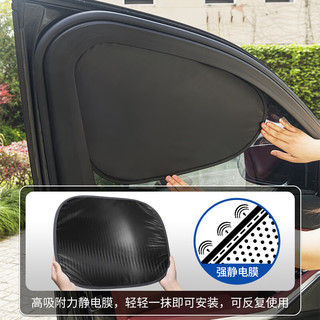 佳百丽 静电吸附不挡视线 全车侧挡4片 遮阳挡
